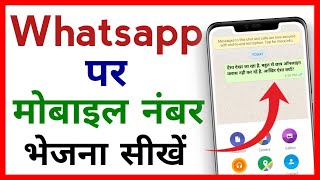 Whatsapp Par Contact Number Kaise Bheje !! How To Send Contact Number In Whatsapp