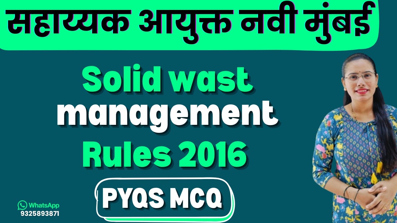नवी मुंबई महानगरपालिका सहाय्यक आयुक्त | Solid Waste Management Rules 2016  MCQS | कायदा सोप्या भाषेत