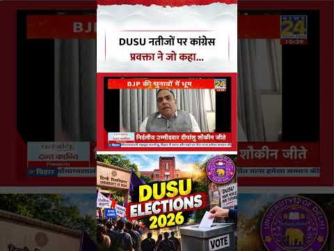 Berok-Tok | DUSU नतीजों पर कांग्रेस प्रवक्ता ने जो कहा...| #shorts #viral