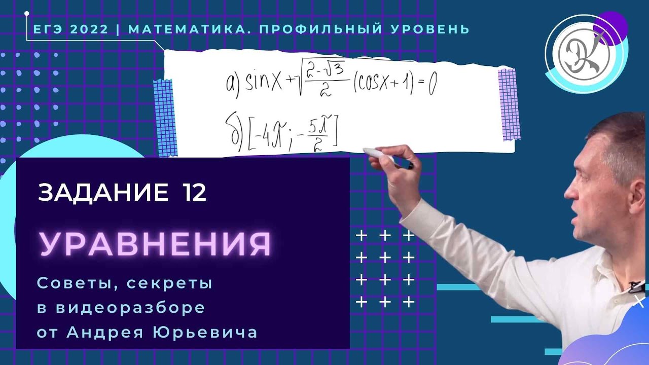 Ященко профиль задание 12. 11 задание егэ математика профиль 2025. 12 задание егэ математика профиль с логарифмами. решение показательных уравнений 12 задание егэ математика профиль. оформление 12 задания егэ профиль математика 2025.