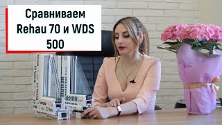 :     Rehau 70   WDS 500   .   