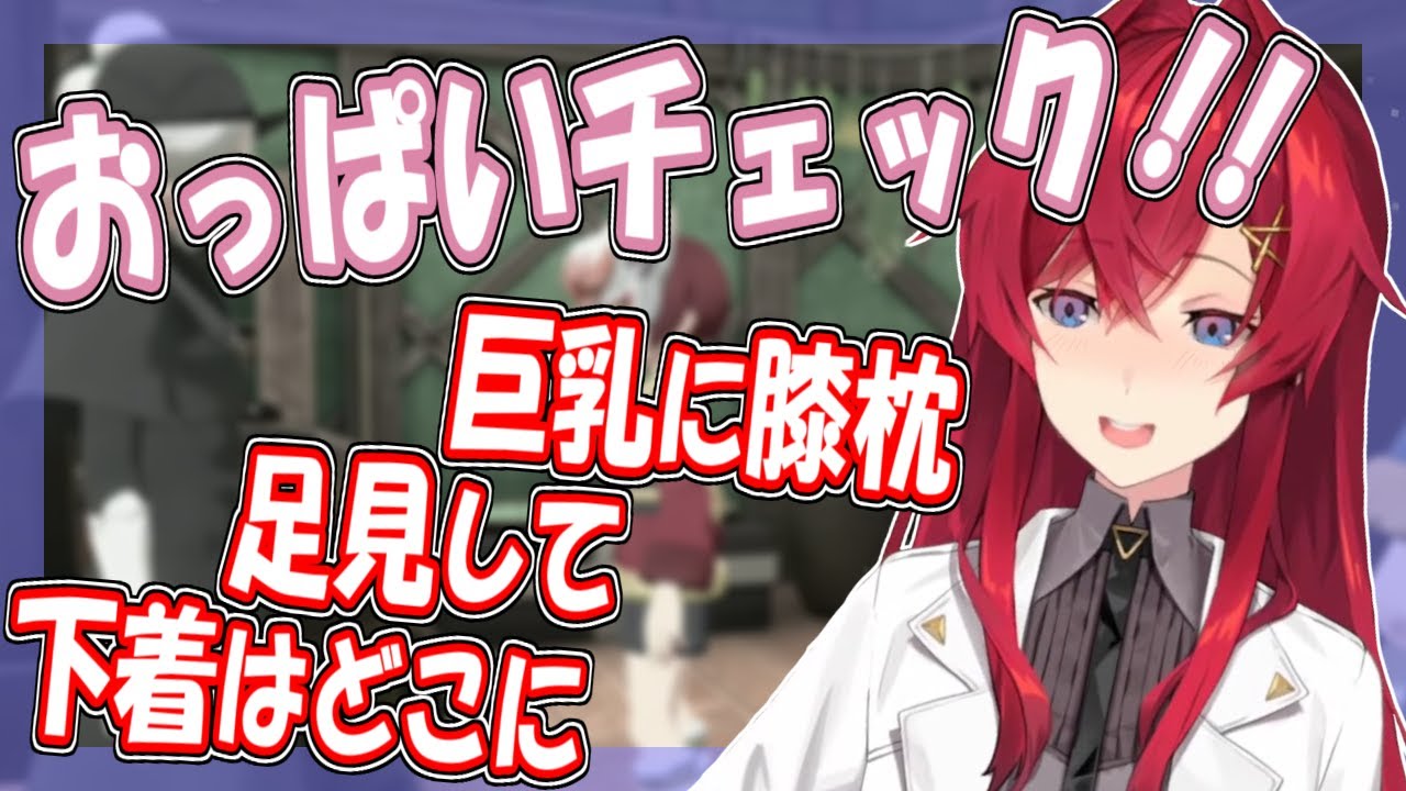 巨乳に膝枕されたいアンジュのおっぱいチェック、美人マダムの住処を捜索【アンジュ・カトリーナ／にじさんじ】