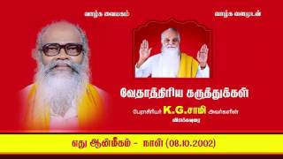 எது ஆன்மிகம்   Yethu aanmeegam by KG SAMI screenshot 3