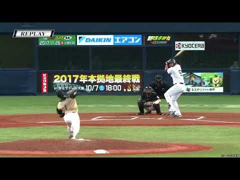 ソロ ホームラン 2017年9月27日 オリックスvs日本ハム