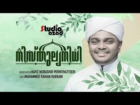 NISTHULLYA NIYHI | HAFIZ MUBASHIR PERINTHATTEERI | ISLAMIC MADH