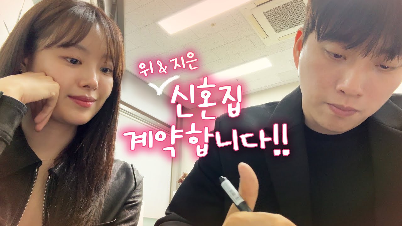 지은이야! 우리 이제.. 같이 사는 거야!?