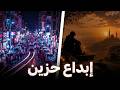 Creatively Sad موسيقى عربية حزينة Cinematic Arabic Egyptian Sad Beat Mix No Singing 