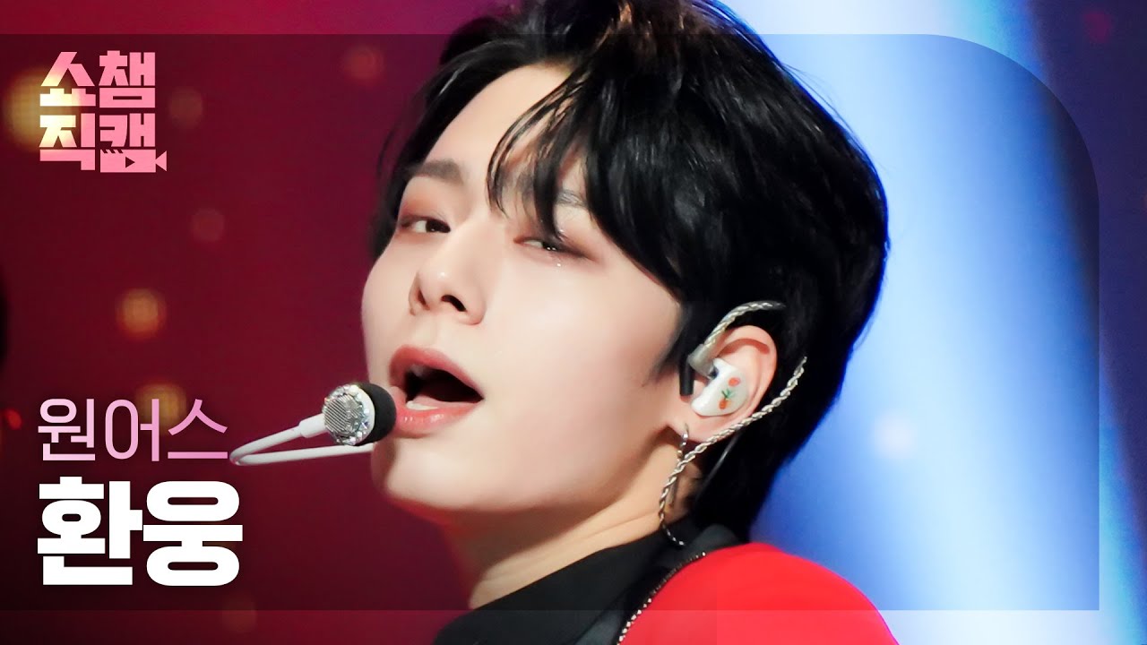 [쇼챔직캠 4K] ONEUS HWANWOONG - Same Scent (원어스 환웅 - 세임 센트) | Show Champion | EP.449