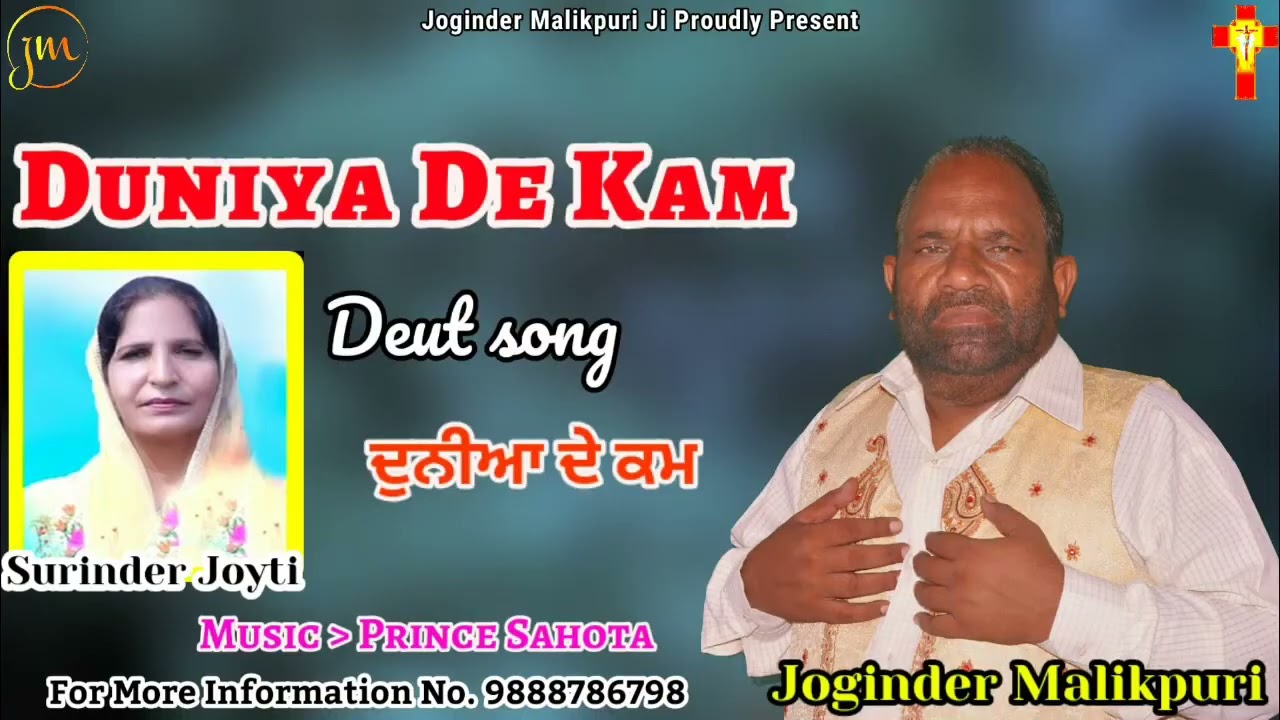 Jukebox video || masihi geet Audio || Joginder Malakpuri 