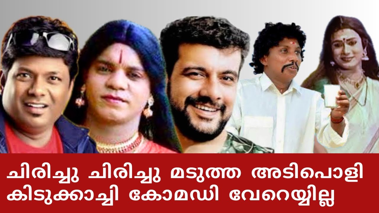 Shada Pathu ചിരിച്ചു ചിരിച്ചു മടുത്ത കോമഡി വേറെയില്ല | Comedy Scenes Malayalam ...