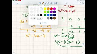 حل تمارين درسي نظريه الباقي والعوامل ودرس الاصفار والجذور