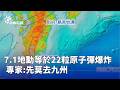 熊本地震重創九州與台灣旅遊、台積電熊本廠安全受關注