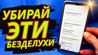 Секретная настройка дял безопасности вашего телефона
