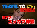 One night trip to Seoul, South Korea Part 2✈️