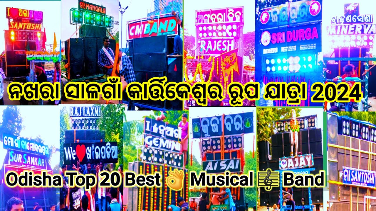 Nakhara Salagaon Kartikeswara Vasani 2024||ସାଳଗାଁ କାର୍ତ୍ତିକେଶ୍ଵର ରୂପ ଯାତ୍ରା| #musical #video