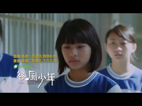 《谷風少年》第19集預告