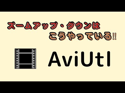 【Aviutl】解説や説明時のズームアップはこうしています。