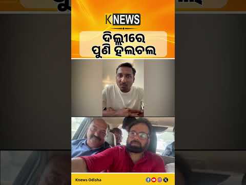 ଦିଲ୍ଲୀରେ CJPର ହଲ୍ଲାବୋଲ୍ ! ଅଟକ ସତ୍ତ୍ୱେ ପୁଣି Jantar Mantar ଅଭିମୁଖେ ପଦଯାତ୍ରା।