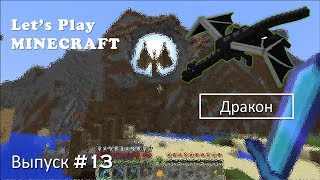 Minecraft 1.14/Survival/Выпуск №13 - Дракон