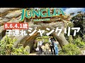 初めてのジャングリア!子連れで行ってどうだった?