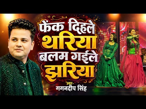 He Threw Away the Plate, Did My Husband Reach Jharia or Not || Folk Singer Gagandeep Singh