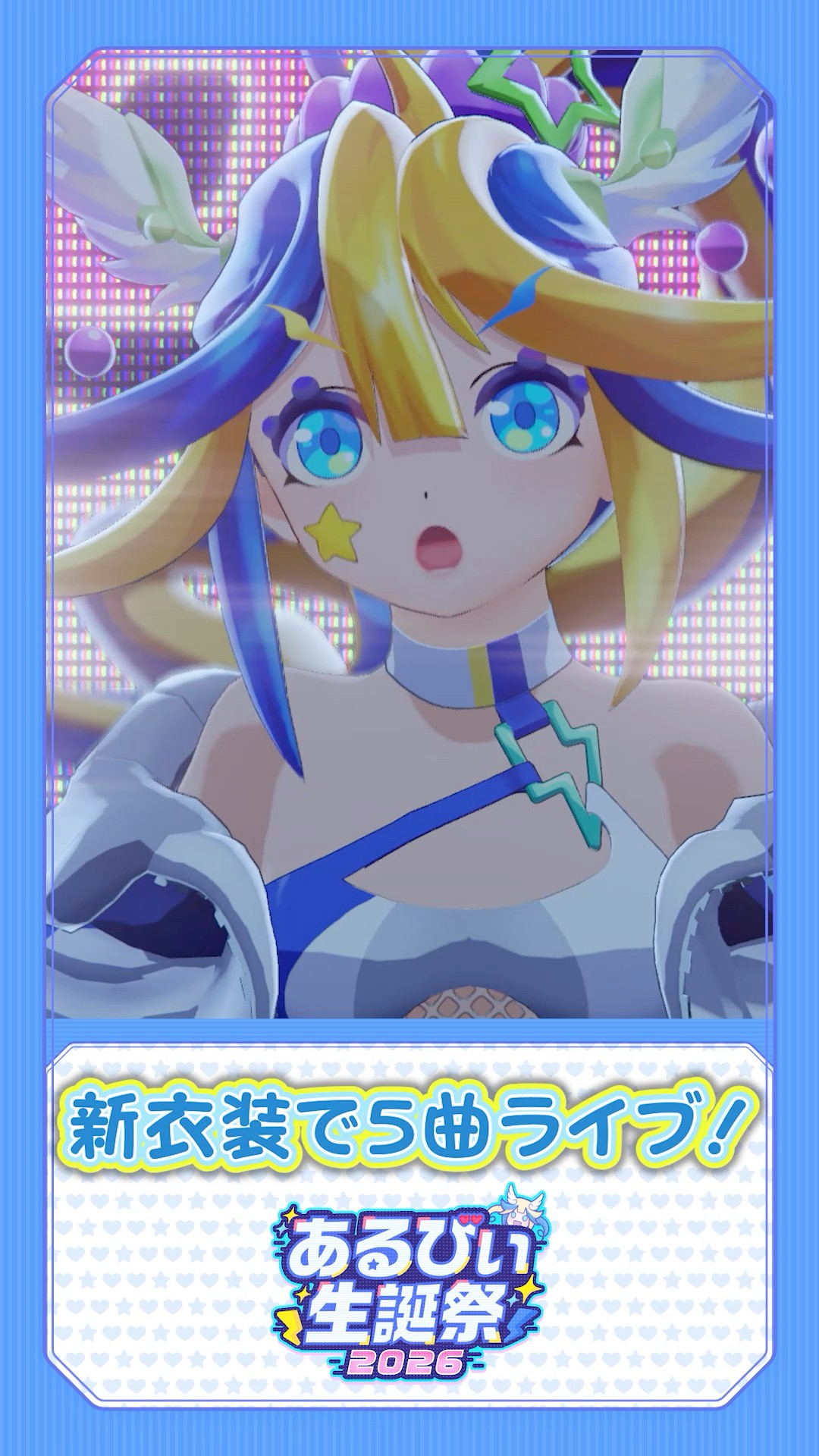 モンスト メタスト あるびぃ 生誕祭2026 オリジナルキャンバスアート Alby's birthday celebration live show in a new outfit! #Give a