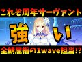 【FGO】アルクェイドの性能評価！全体NP30%で1wave担当の最優候補！？流石の周年鯖！【アーキタイプアース】