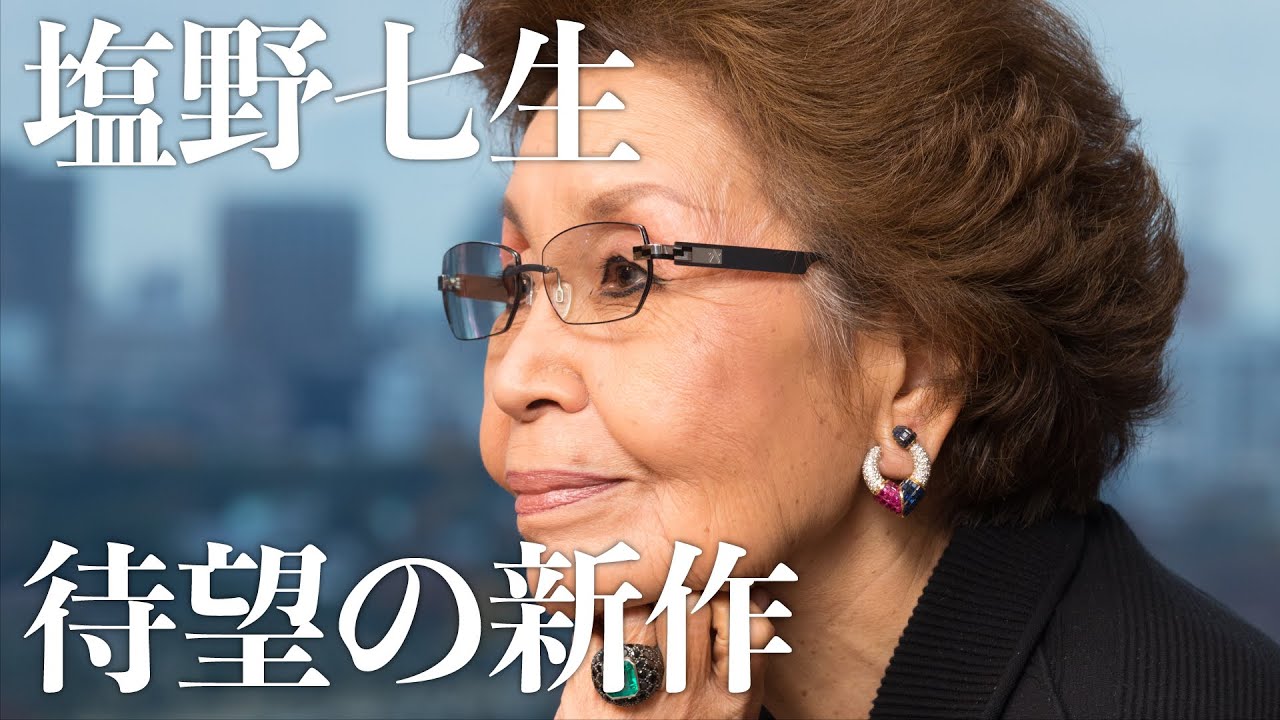 30年の時を経て復活！塩野七生さん唯一の「歴史ミステリー」が完全新作