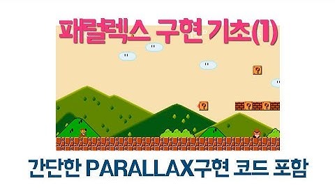 [JCODE] 패럴렉스 기초 코드 구현하기(1)