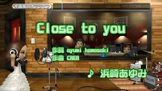 Close To You 歌詞 浜崎あゆみ ふりがな付 歌詞検索サイト Utaten