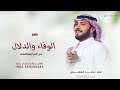 زفة دخلة عريس مرحبا بمحمد ماجد المهندس 2025 الوفاء والدلال تنفيذ بالاسماء