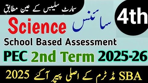 Class 4 science paper 2nd term 2025 | 4th class ka science ka paper class 4th science paper mid term