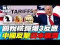 中美貿易戰影響