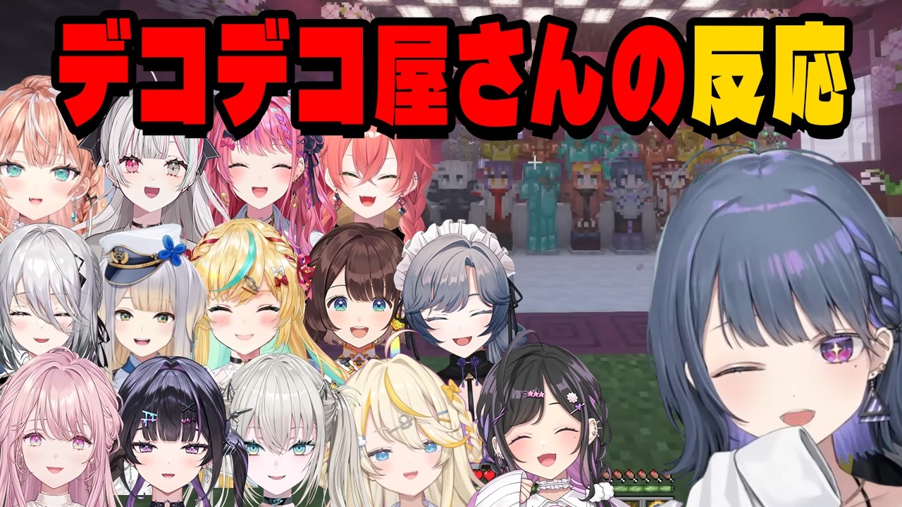 YouTube投稿「デコデコアーマー屋さんへの反応とお仕事をするしーちゃん【にじさんじ切り抜き/小清水透/獅子堂あかり/倉持めると/石神のぞみ/五十嵐梨花/千凛あゆむ/Rei7/御子神琴音/あらなみマイクラ】」のサムネイル