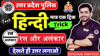 Hindi UP POLICE Answers to questions as soon as you see Rasa and Alankar RAS AUR ALNKAR HINDI TRI... screenshot 2