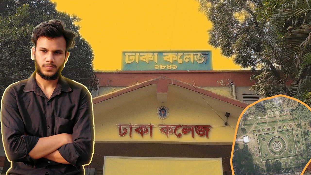 ঢাকা কলেজ: ১৮৪১ সালের ইতিহাস থেকে আজকের গৌরবময় যাত্রা | Full Documentary