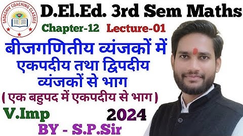 D.El.Ed. 3rd Semester Maths 2024 बीजगणितीय व्यंजकों में एकपदीय तथा द्विपदीय व्यंजकों से भाग