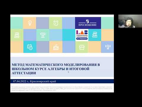 Метод математического моделирования на уроках алгебры и в итоговой аттестации