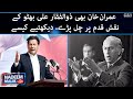 Nadeem Malik Live - Imran Khan bhi Zulfiqar Ali Bhutto ke naqshe qadam par chal pare, Dekhiye kese?