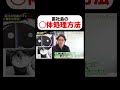【草下シンヤ】裏社会の◯体処理方法
