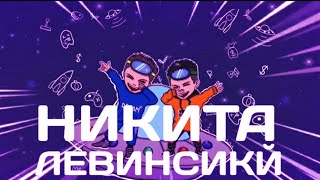 Among Us - куплет НИКИТЫ ЛЕВИНСКОГО (+текст) |  SAMSON MUSIC