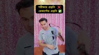 🤣Result-এর টেনশন বনাম আমি🤣🤣 #bengalifunnyvideo #banglicomedy #funnyshorts #comedy #funny #viralshort