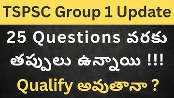 25 Questions వరకు తప్పులు ఉన్నాయి !!! #tspscgroup1cutoff #group1cutoff #tspscgroup1news #group1