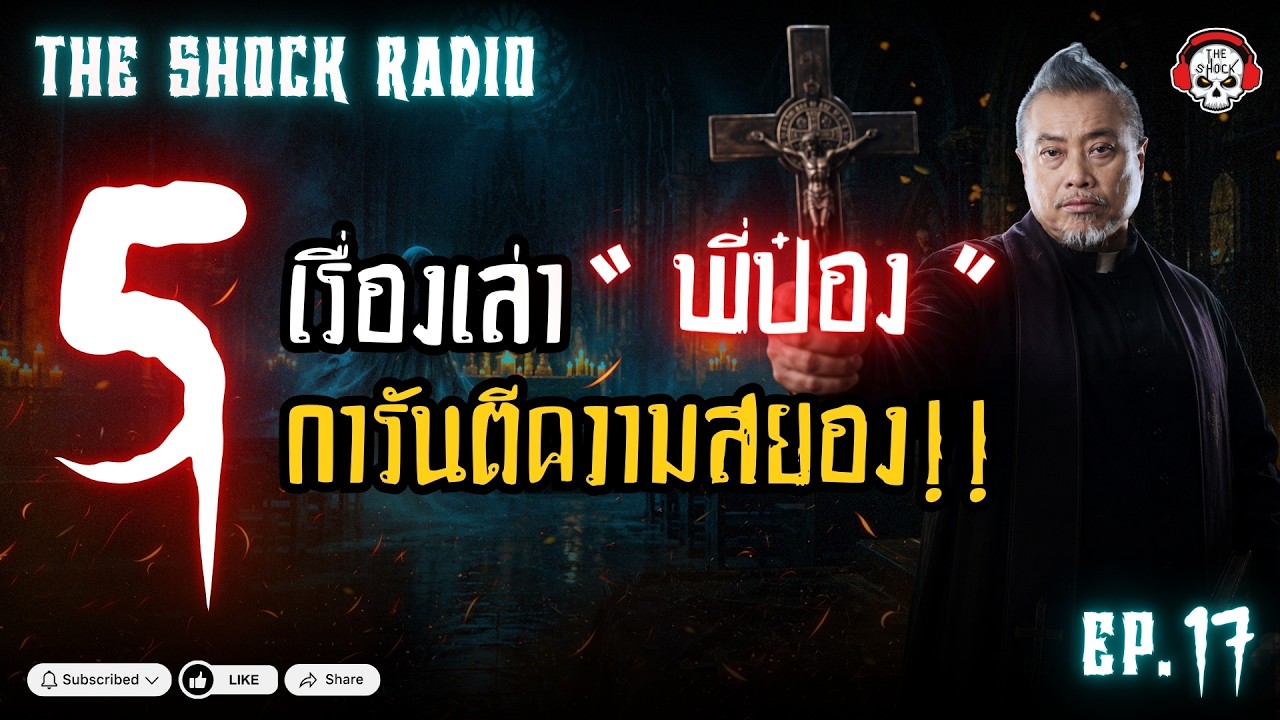 เรื่อง 1 สัมผัส 2 เห็นด้วยตา - คุณ ช่างแดง
