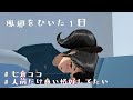 風邪をひいた1日《リクエスト》【サクラスクールシミュレーター】