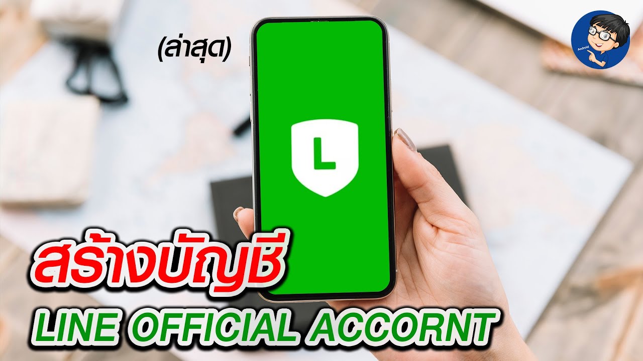 วิธี สมัคร line ใน โทรศัพท์  2022  วิธีสร้าง Line Official Account ในโทรศัพท์