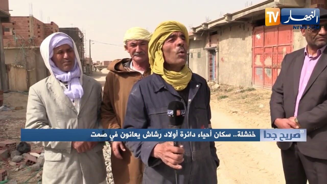 صريح جدا: خنشلة.. سكان أحياء دائرة أولاد رشاش يعانون في صمت