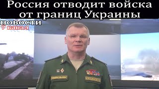 Россия отводит войска от границ Украины.