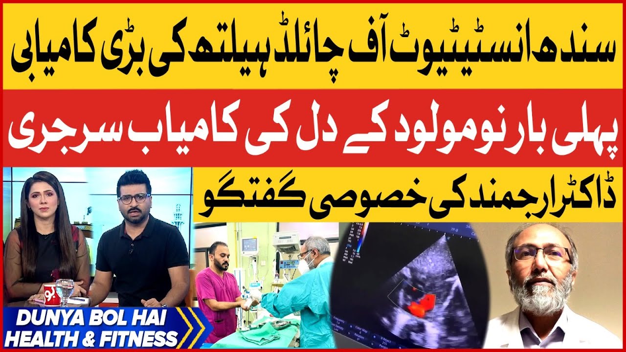 First Successful Heart Surgery on Newborn | Dr. Arjumand Shauq Special Talk | Breaking News