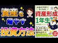 【悲報】知らないと超大損！投資に秘めたパワーがすごい！「お金の不安がなくなる 資産形成1年生」小林 亮平